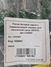 Ролик беговой заднего переключателя передач для ленточной пилы SE2020 арт СО5582