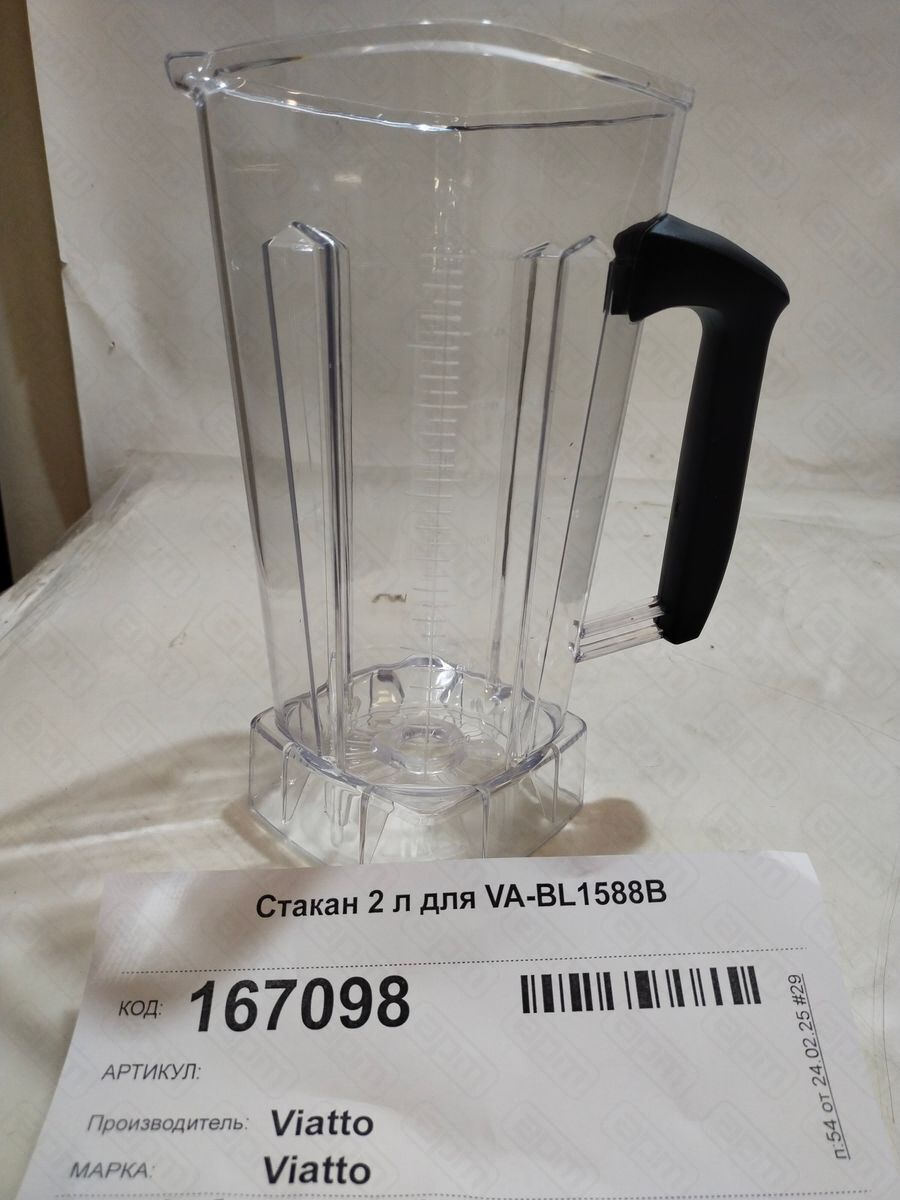 Стакан 2 л для VA-BL1588B