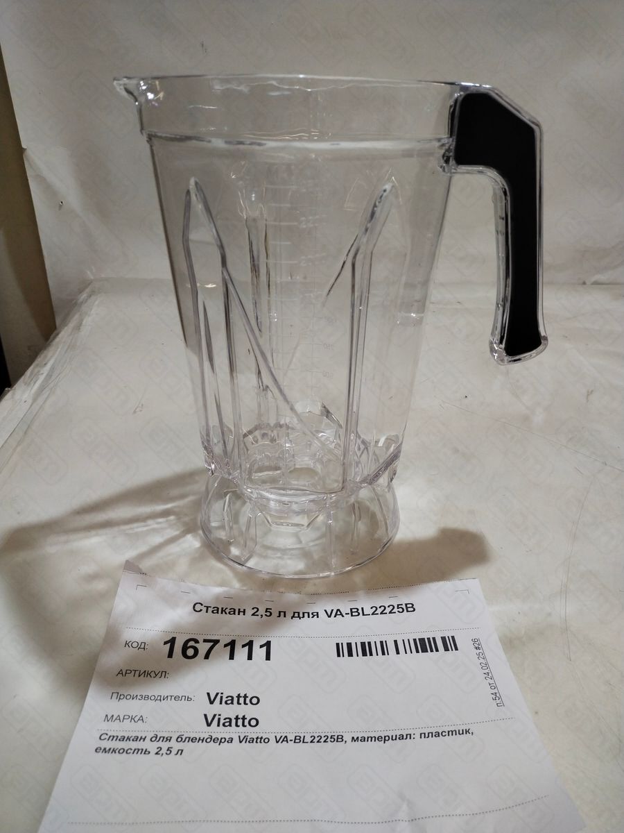 Стакан 25 л для VA-BL2225B