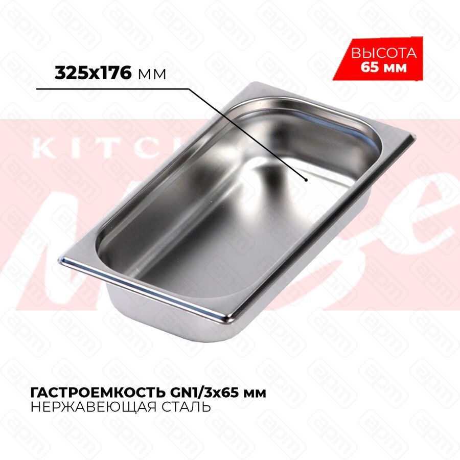 Гастроемкость GN13x65мм 813-2