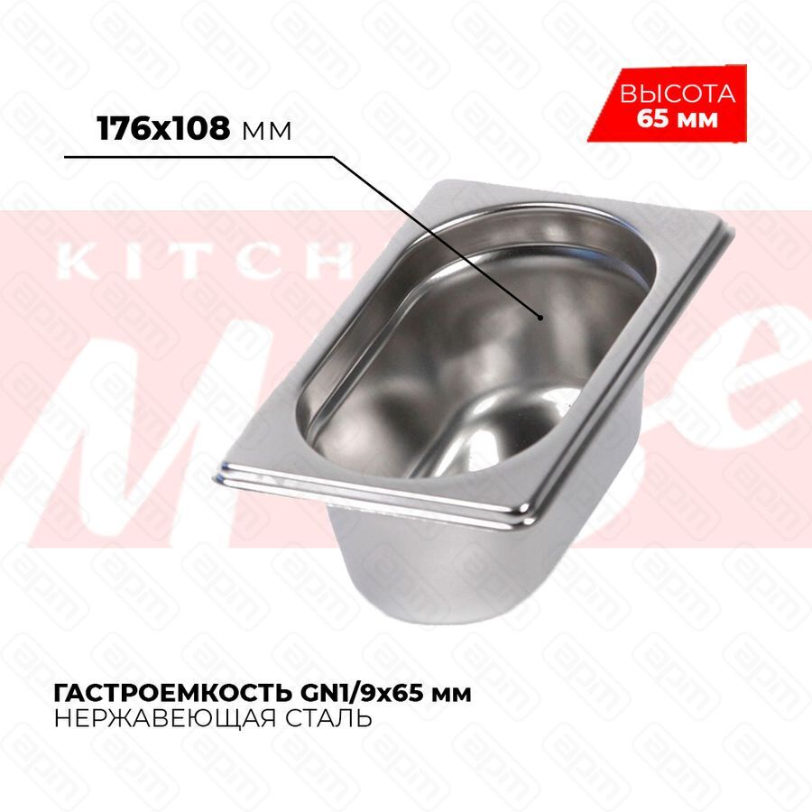Гастроемкость GN19x65мм 819-2