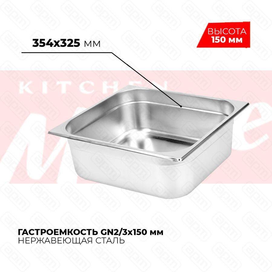 Гастроемкость GN23x150мм 823-6